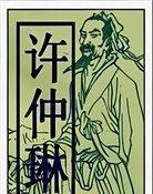 Zhonglin Xu