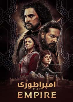 The Empire - امپراطوری