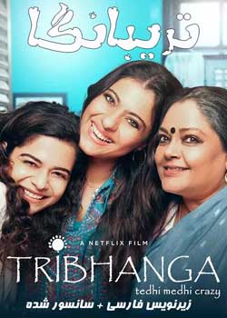 Tribhanga