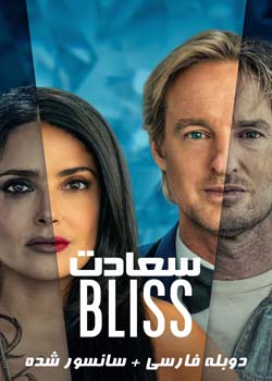 Bliss - سعادت