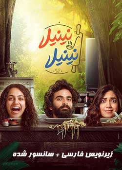Ninnila Ninnila -  نینیلا نینیلا