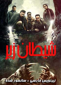 The Devil Below - شیطان زیر