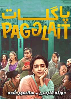 Pagglait - آوای دل