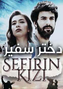 Sefirin Kızı - دختر سفیر