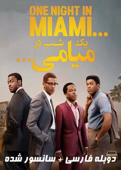 One Night in Miami - یک شب در میامی