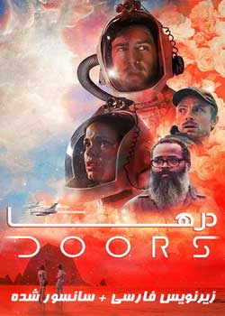 Doors - درها