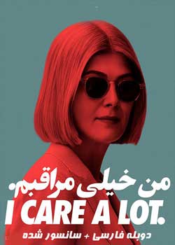 I Care a Lot - من خیلی مراقبم