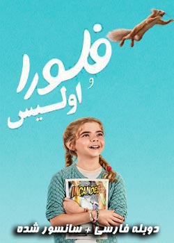 Flora & Ulysses - فلورا و اولیس