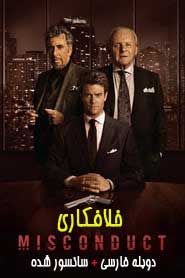 Misconduct