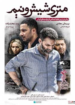 Just 6.5 - متری شیش و نیم