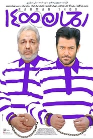 Rahman 1400 - رحمان هزار و چهارصد