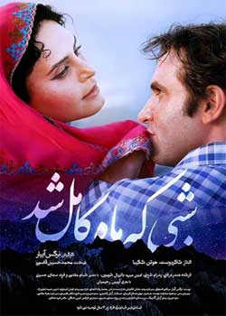 When the Moon Was Full - شبی که ماه کامل شد