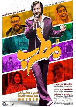Motreb - مطرب