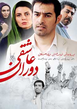 Time to Love - دوران عاشقی