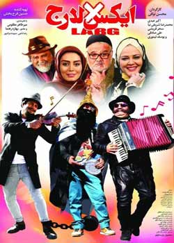 X-Large - ایکس‌لارج