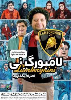 Lamborghini - لامبورگینی