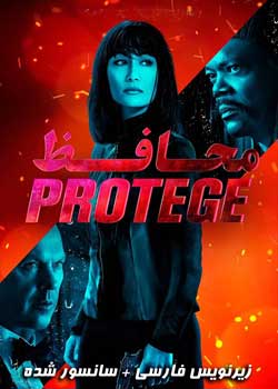 The Protege - محافظ