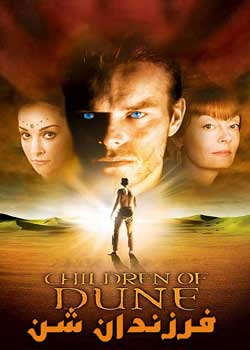 Children of Dune - فرزندان شن