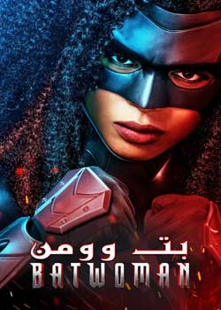 Batwoman - بت وومن