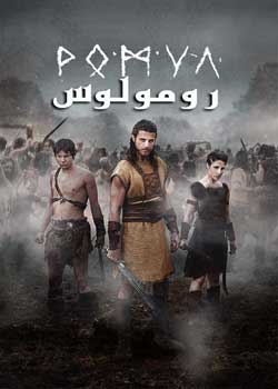 Romulus - رومولوس