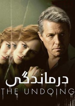 The Undoing - درماندگی
