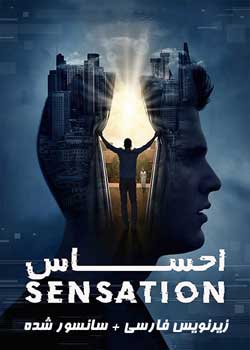 Sensation - احساس