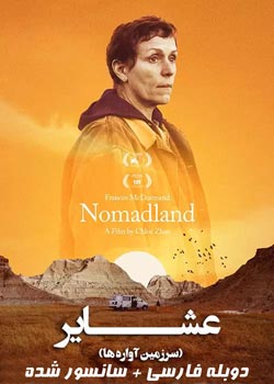 Nomadland - عشایر