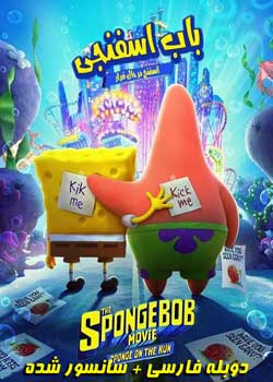 The SpongeBob - باب اسفنجی: اسفنج در حال فرار