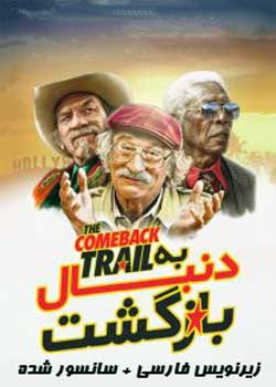 The Comeback Trail -  به دنبال بازگشت