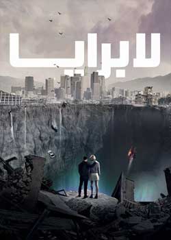 La Brea - لا بریا