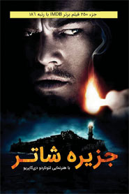 Shutter Island