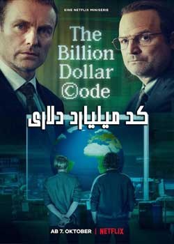 The Billion Dollar Code - کد میلیارد دلاری