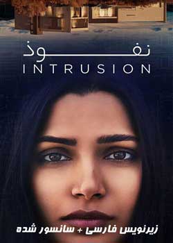 Intrusion - نفوذ