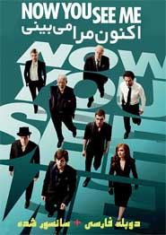 Now You See Me