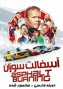 Asphalt Burning - آسفالت سوزان