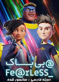 Fearless - بی باک