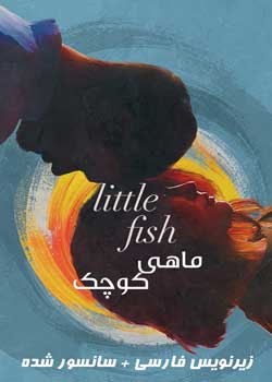 Little Fish - ماهی کوچک