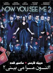 Now You See Me 2