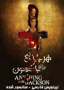 Anything for Jackson - هر چیزی برای جکسون
