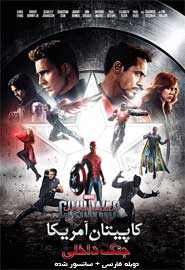 Captain America: Civil War