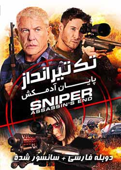 Sniper: Assassin's End - تک تیرانداز پایان آدمکش