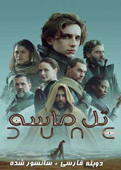 Dune - تل ماسه