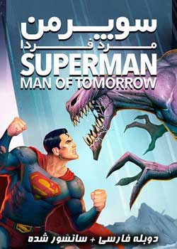 Superman: Man of Tomorrow - سوپرمن مرد فردا