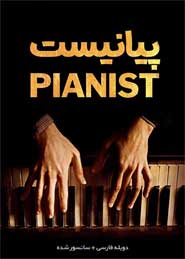 The Pianist - پیانیست