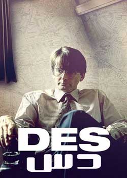 Des - دس