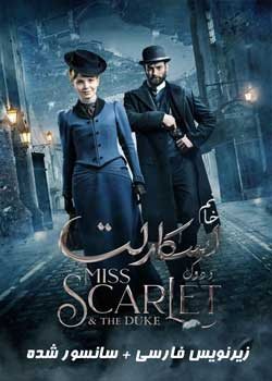Miss Scarlet and the Duke - خانم اسکارلت و دوک