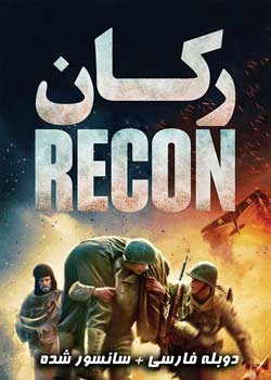 Recon - رکان