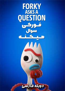 Forky Asks a Question - فورکی سوال میکنه