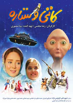  کاتی و ستاره