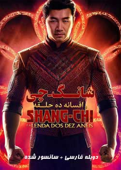 Shang-Chi  - شانگ چی